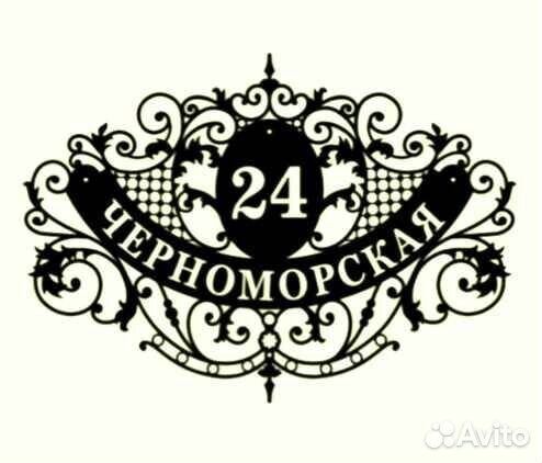 Адресная табличка