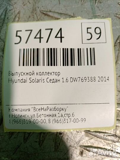 Выпускной коллектор Hyundai Solaris седан 1.6