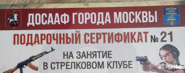 Подарочный сертификат