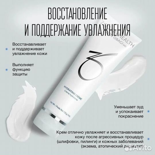 Zein Obagi, Hydrating creme, 113 ml