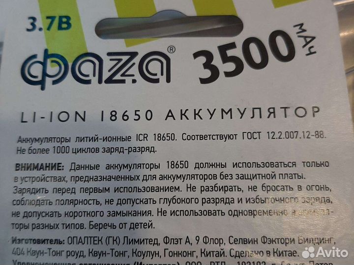 Новый LI - ION aккумулятор 18650