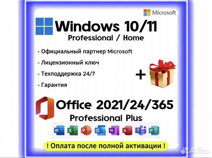 Ключ активации Windows 10 pro / 11 pro / office 21