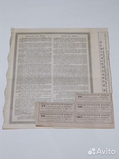 Русско-Азиатский банк Акция 1911 г