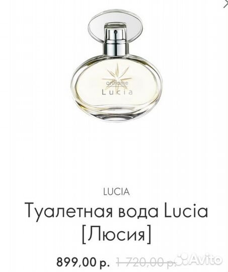 Lucia женская туалетная вода