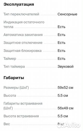 Варочная панель электрическая