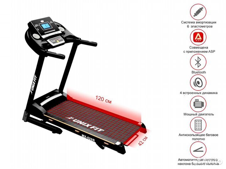 Беговая дорожка unixfit MX-520R