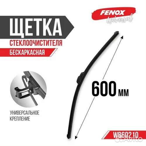 Щетка стеклоочистителя 600 мм (24