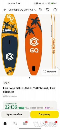 Supboard GQ