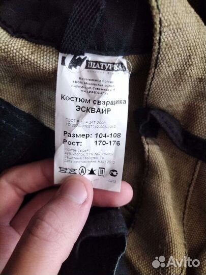 Костюм сварщика