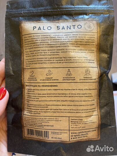 Палочки palo santo