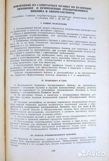 Охрана труда в потребительской кооперации.1966г