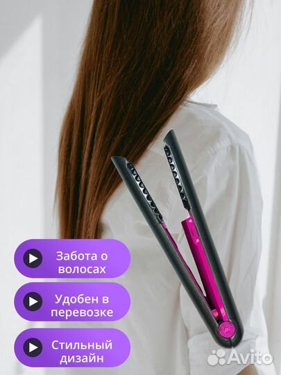 Выпрямитель для волос беспроводной, утюжок