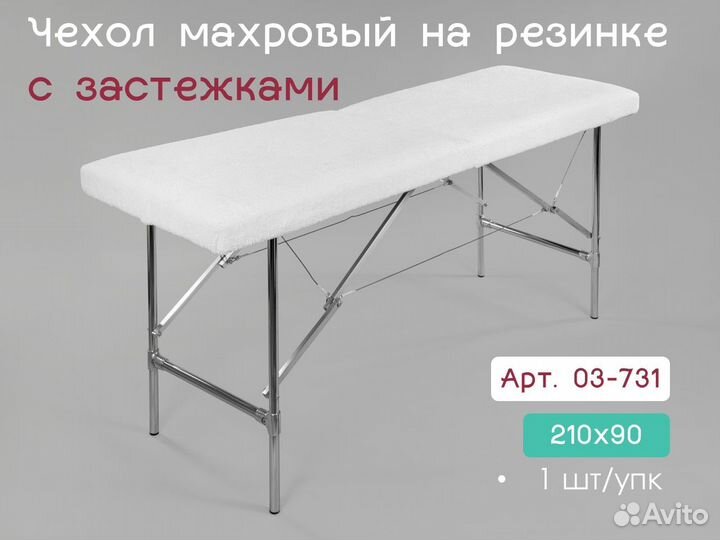 03-731 многоразовый чехол на кушетку 210х90 1шт ма