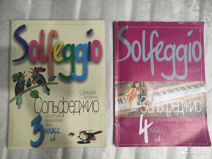 Продам учебники по сольфеджио