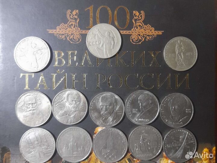 Юбилейные монеты СССР