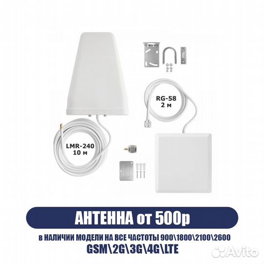 Усиление GSM Связи и Интернета 2G 3G 4G