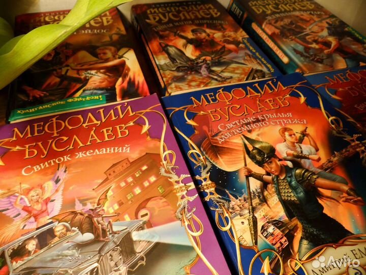 Дмитрий Емец – Мефодий Буслаев