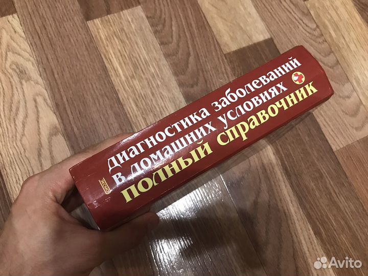 Диагностика заболеваний в домашних условиях