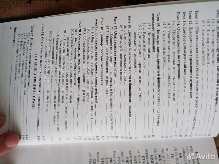 Учебник по Гражданскому праву