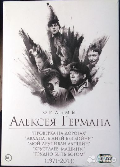 Фильмы Алексея германа