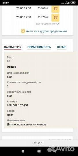 Датчик положения коленвала, новый