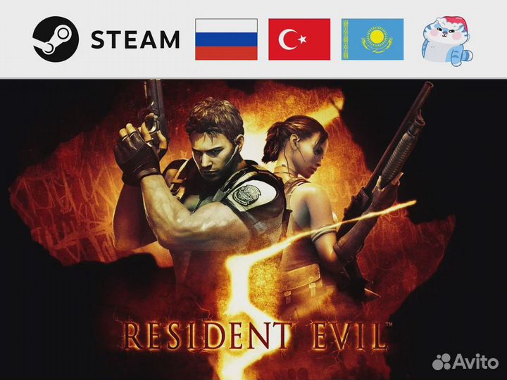 Resident Evil 5 (Steam)