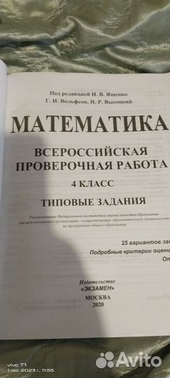 Типовые задания 4 класс впр(окрмир,матем,русяз)