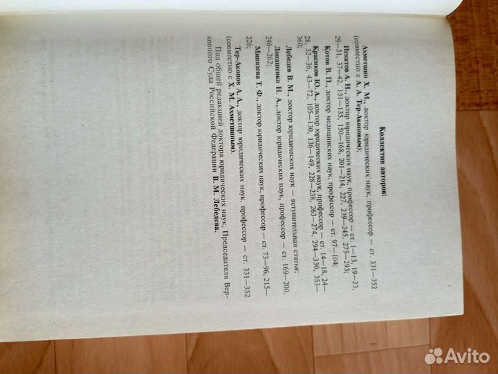 Комментарий к Уголовному кодексу РФ