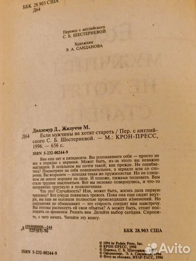 Книга о здоровье мужчин