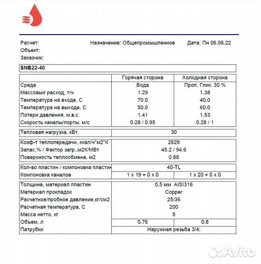 Теплообменник SNB22-40 для отопления