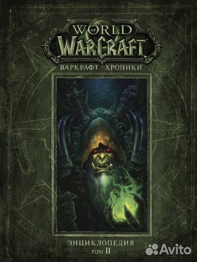 World of warcraft - хроники