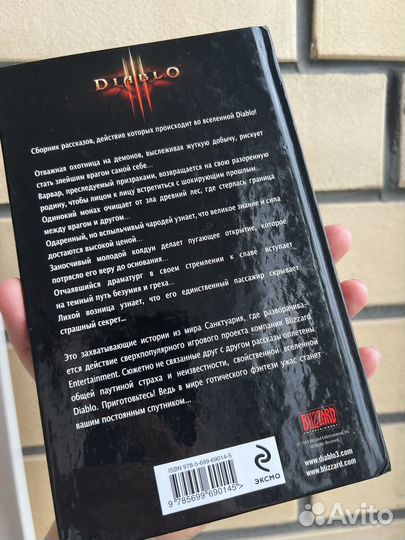 Diablo 3 книга