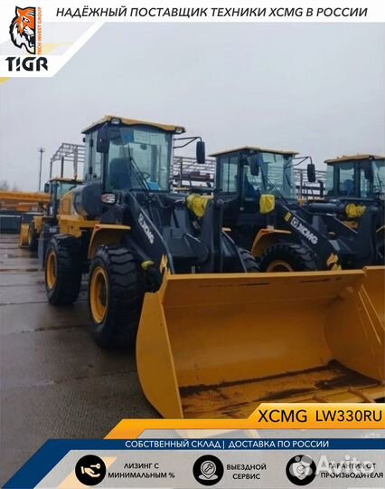 Фронтальный погрузчик XCMG LW330RU, 2023