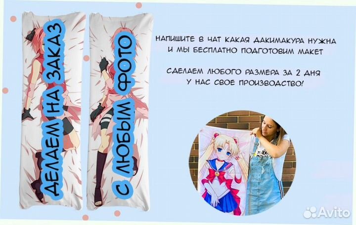 Дакимакура мягкая 50х150