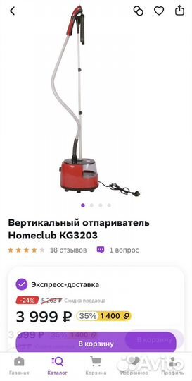 Отпариватель для одежды вертикальный home club