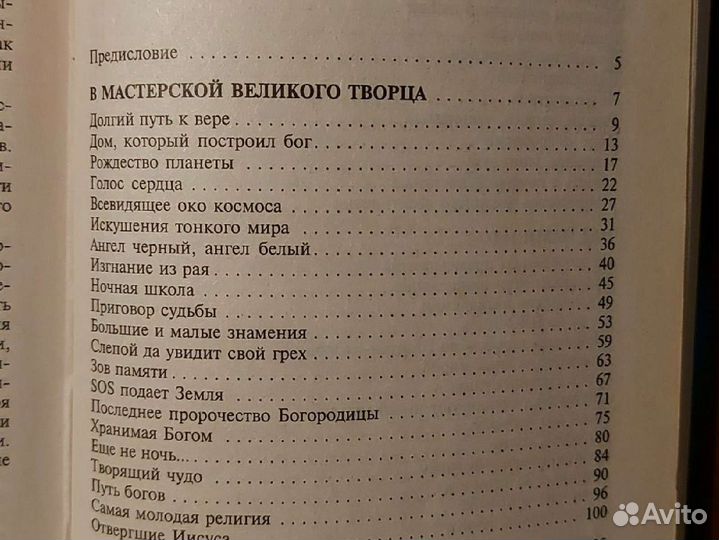 Книга о загадках и тайнах