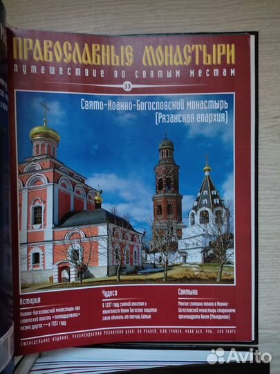 Коллекция сборник журналов Православные монастыри