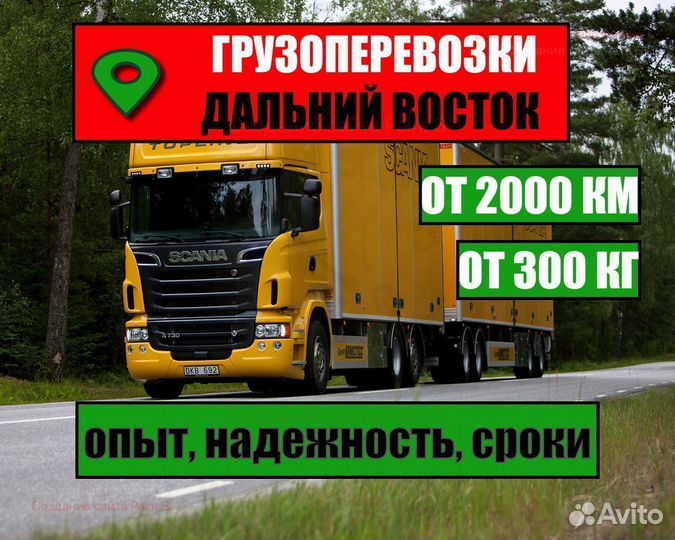 Грузоперевозки Благовещенск, Иркутск, Чита