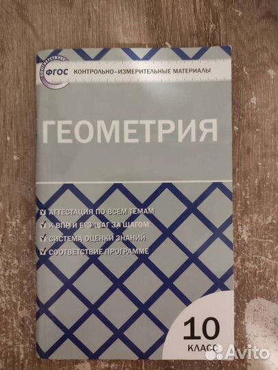 Ким по геометрии 10 класс