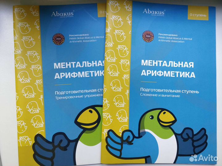 Пособия по ментальной арифметике «Abakus»