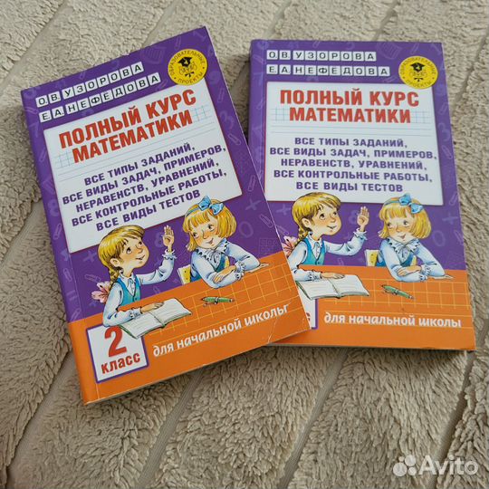 Учебное пособие полный курс математики и русского