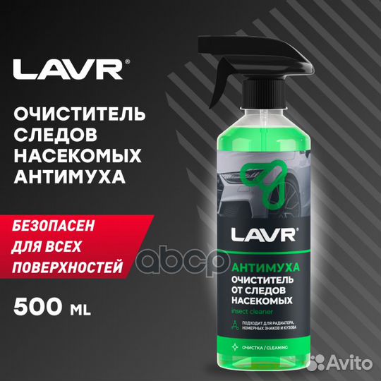 Очиститель от следов насекомых 500мл 