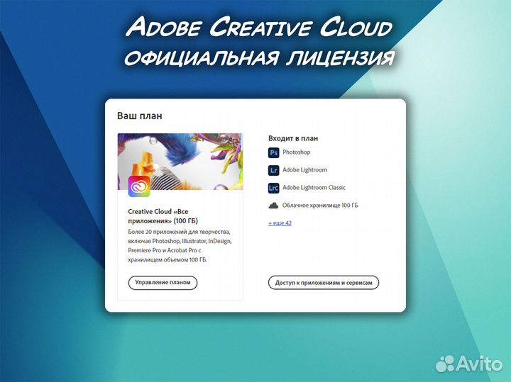 Adobe Creative Cloud 2024 / лицензия