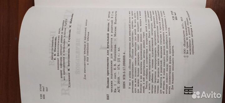 Хрестоматия для начальной школы