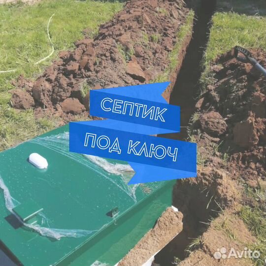 Септик от производителя