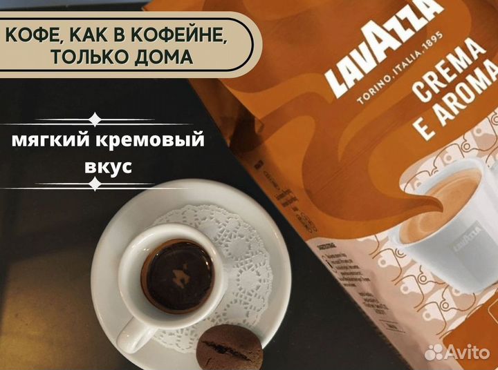 Crema e Aroma от Lavazza