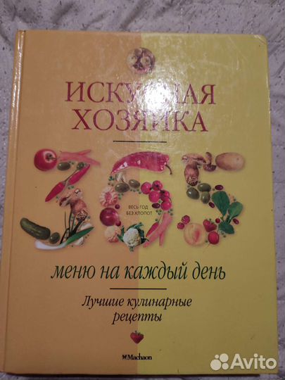 Искусная хозяйка кулинарная книга