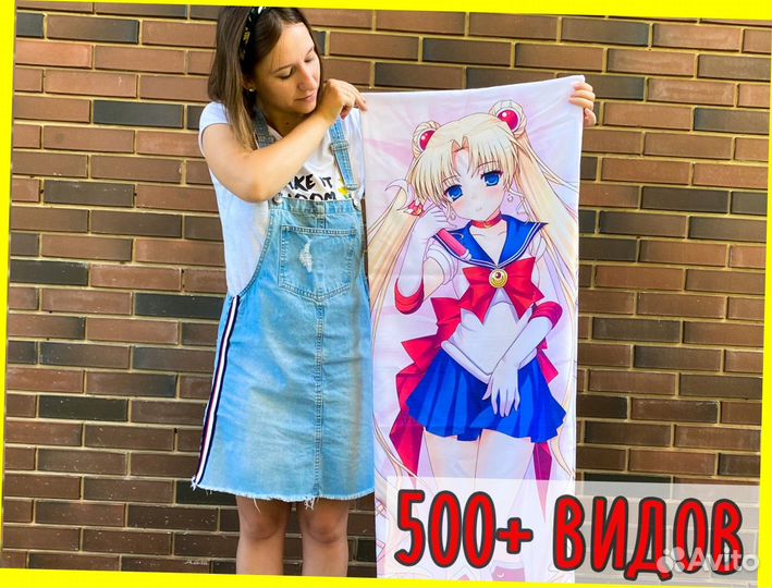 Дакимакура (во весь рост)