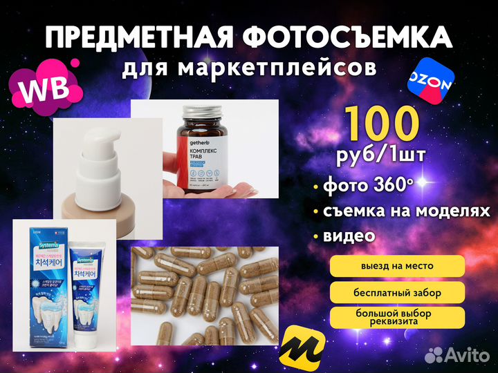 Предметная съемка, фото для маркетплейсов