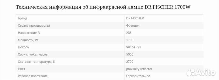 Лампа инфракрасная 14222/LRP 235V 1700W SK15s-21
